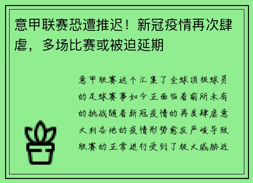 意甲联赛恐遭推迟！新冠疫情再次肆虐，多场比赛或被迫延期