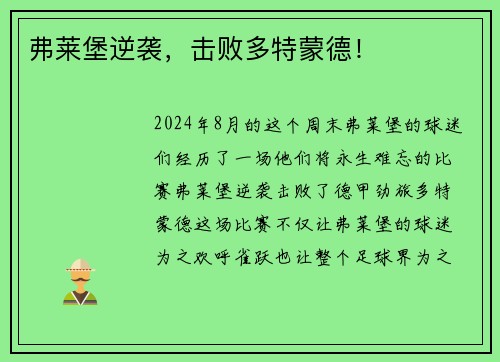 弗莱堡逆袭，击败多特蒙德！
