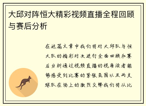 大邱对阵恒大精彩视频直播全程回顾与赛后分析