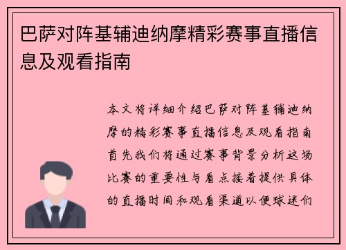 巴萨对阵基辅迪纳摩精彩赛事直播信息及观看指南